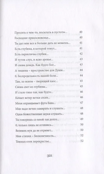 Книга Нескончаемая встреча () — 5