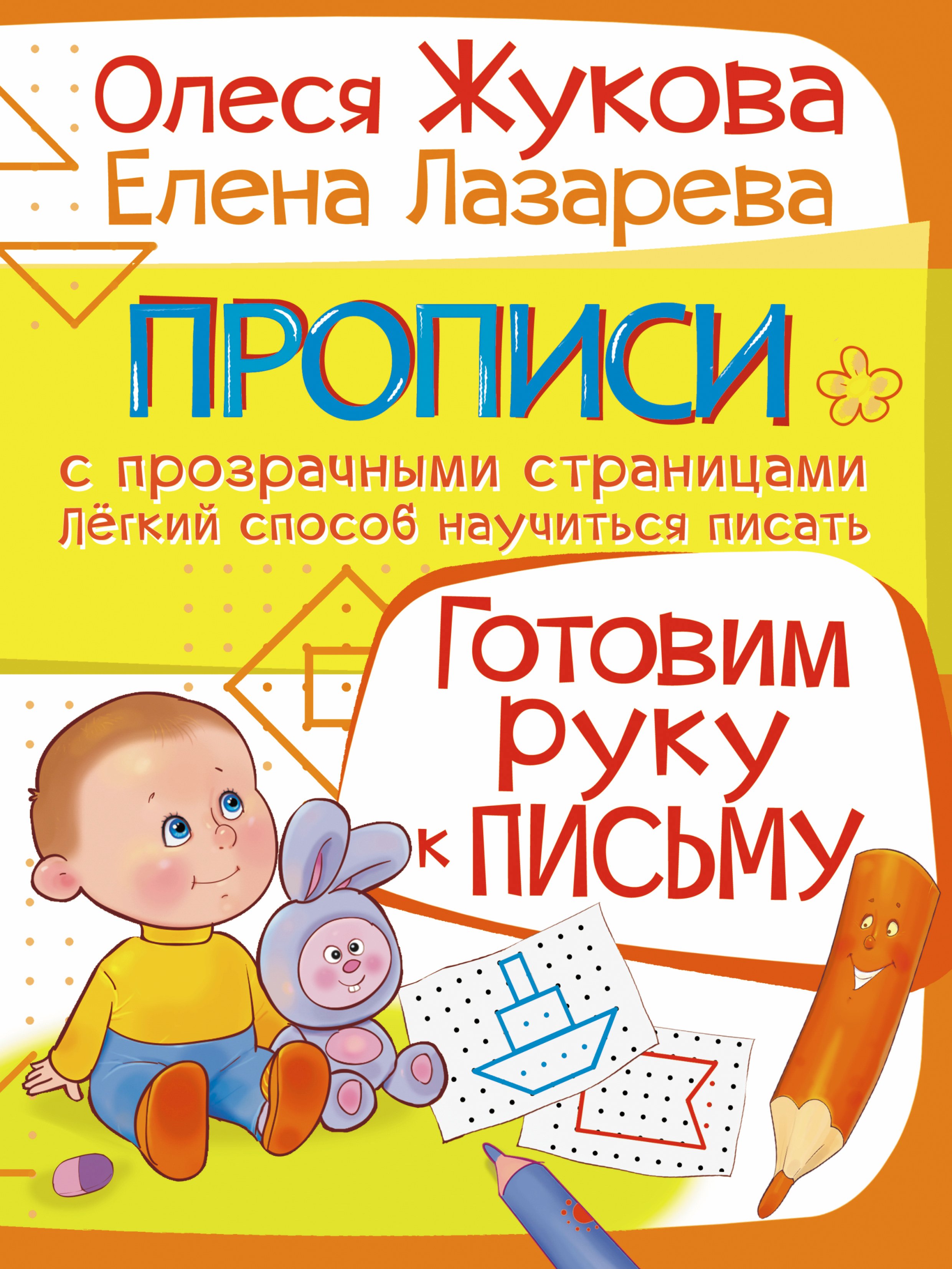 

Готовим руку к письму