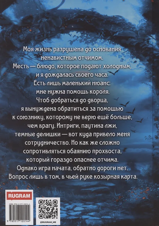 Книга Зелье Миранды (Людмила Закалюжная) — 2