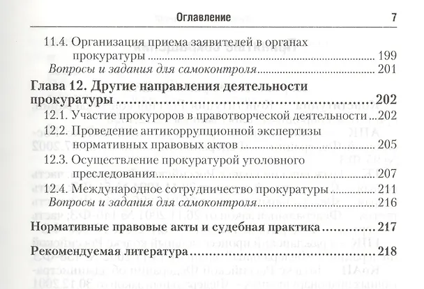 Книга Прокурорский надзор : учебник для прикладного бакалавриата /  2-е изд., перераб. и доп. () — 7