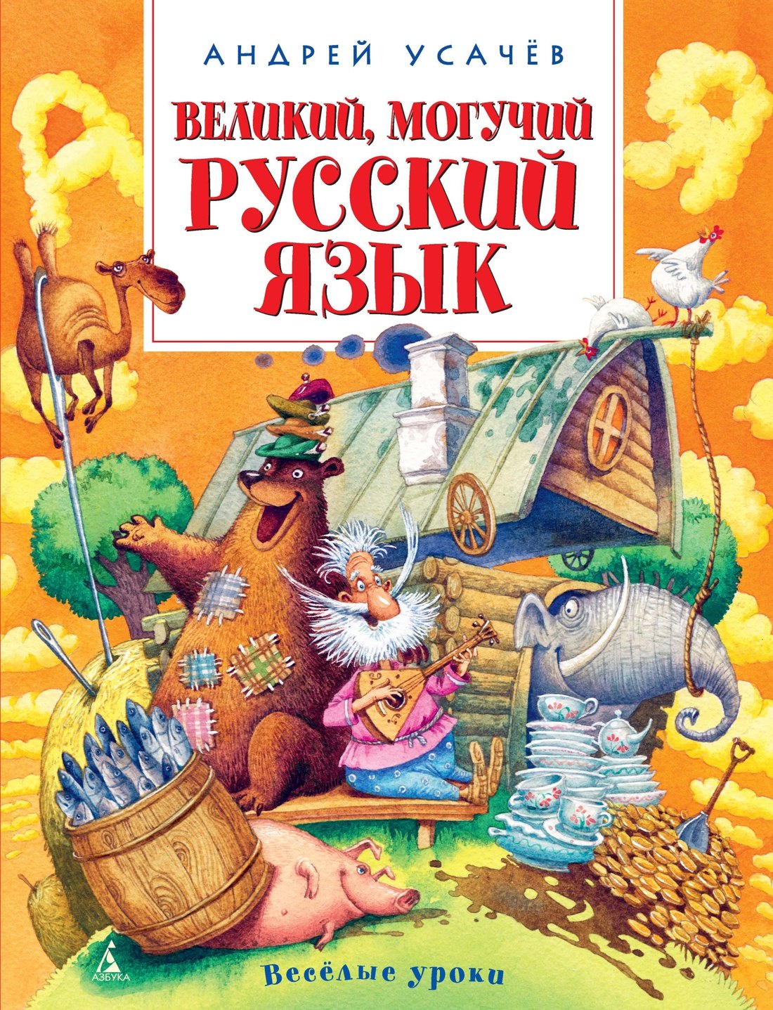 

Великий, могучий русский язык