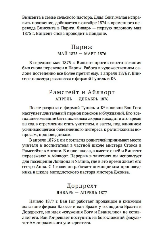 Книга Письма к брату Тео (Винсент Ван Гог) — 14