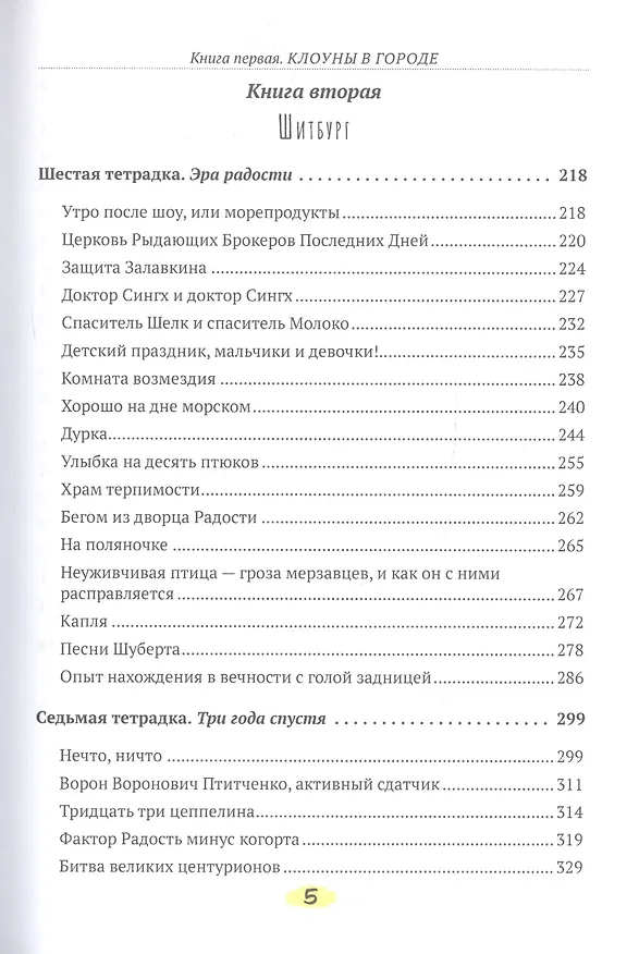 Книга Солнечный ворон (Игорь Шнуренко) — 4