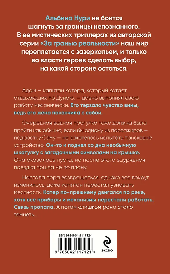 Книга Девятый день (Альбина Нури) — 2