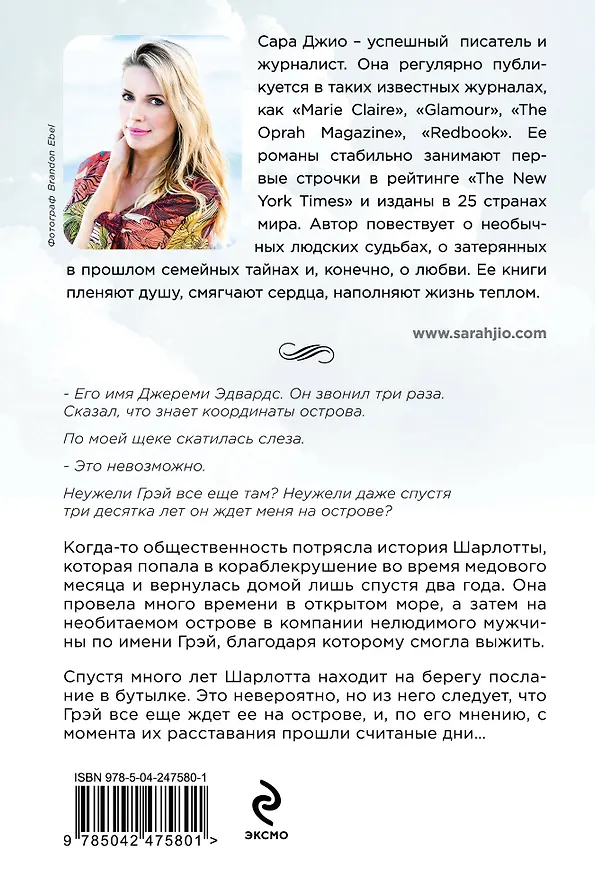 Книга Назад к тебе (Сара Джио) — 2