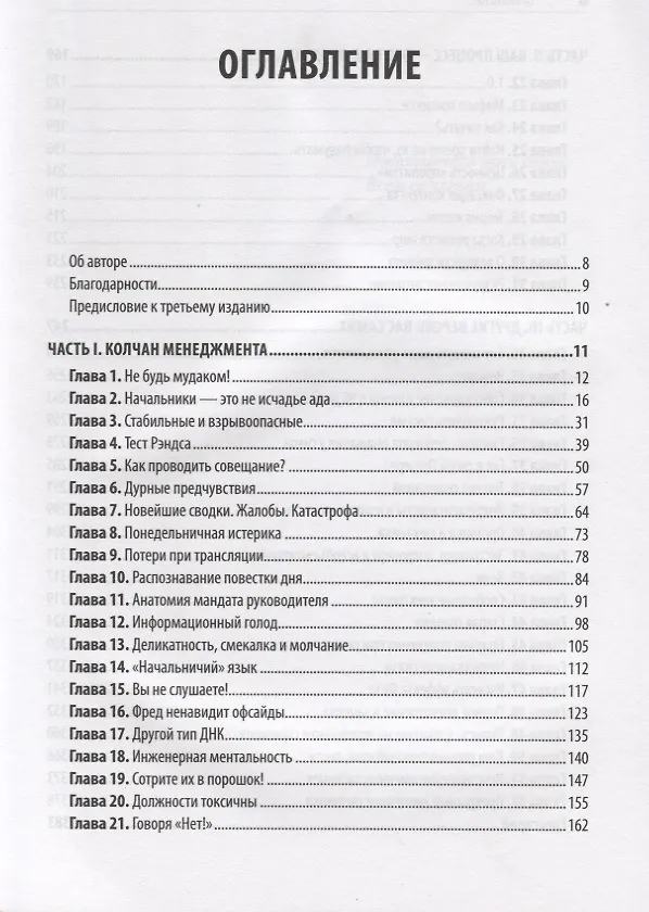 Книга Как управлять интеллектуалами. Я, нерды и гики (Майкл Лопп) — 2