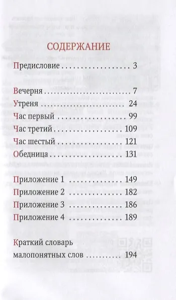 Книга Домашнее последование воскресной вечерни, утрени, часов и обедницы () — 2