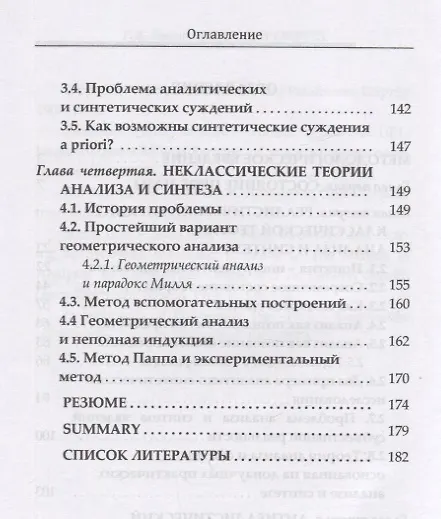 Книга Анализ и синтез (Георгий Левин) — 3