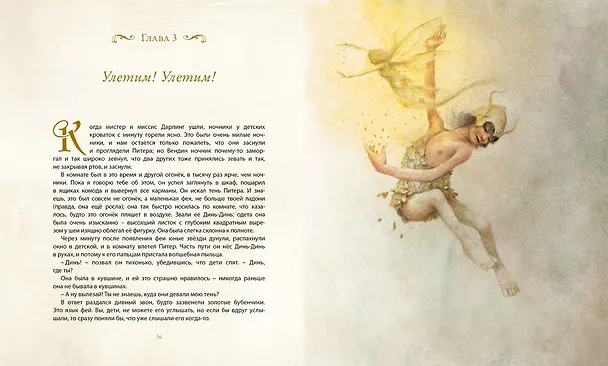 Книга Питер Пэн и Венди (Джеймс Барри) — 6