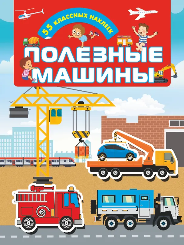 Книга Полезные машины () — 1