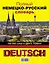 Полный немецко-русский словарь в 2 томах — 2581607 — 2
