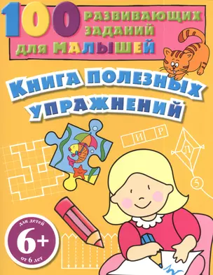 Книга полезных упражнений — 2381949 — 1