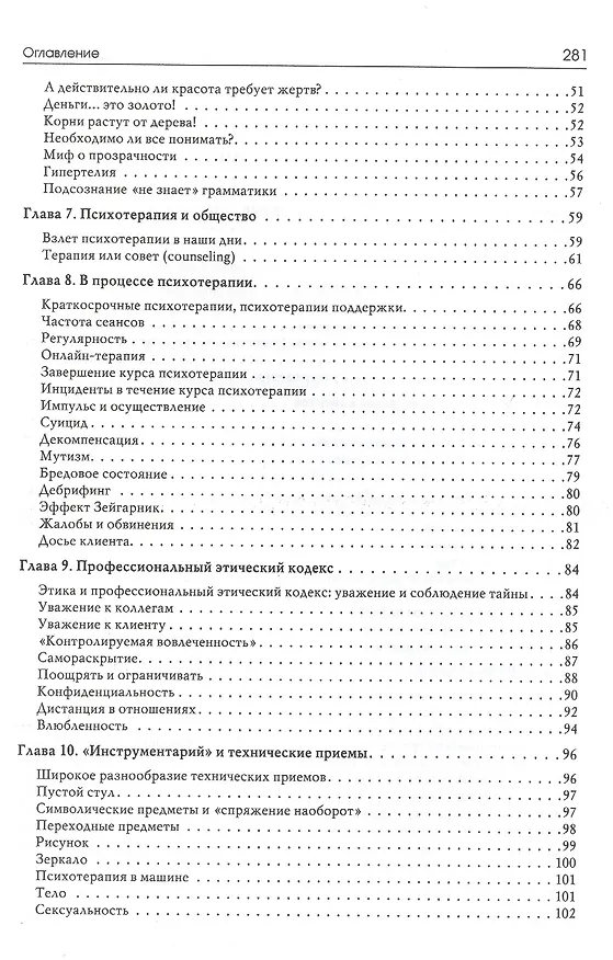 Книга Практическое пособие для психотерапевтов (Серж Гингер, Анн Гингер) — 3