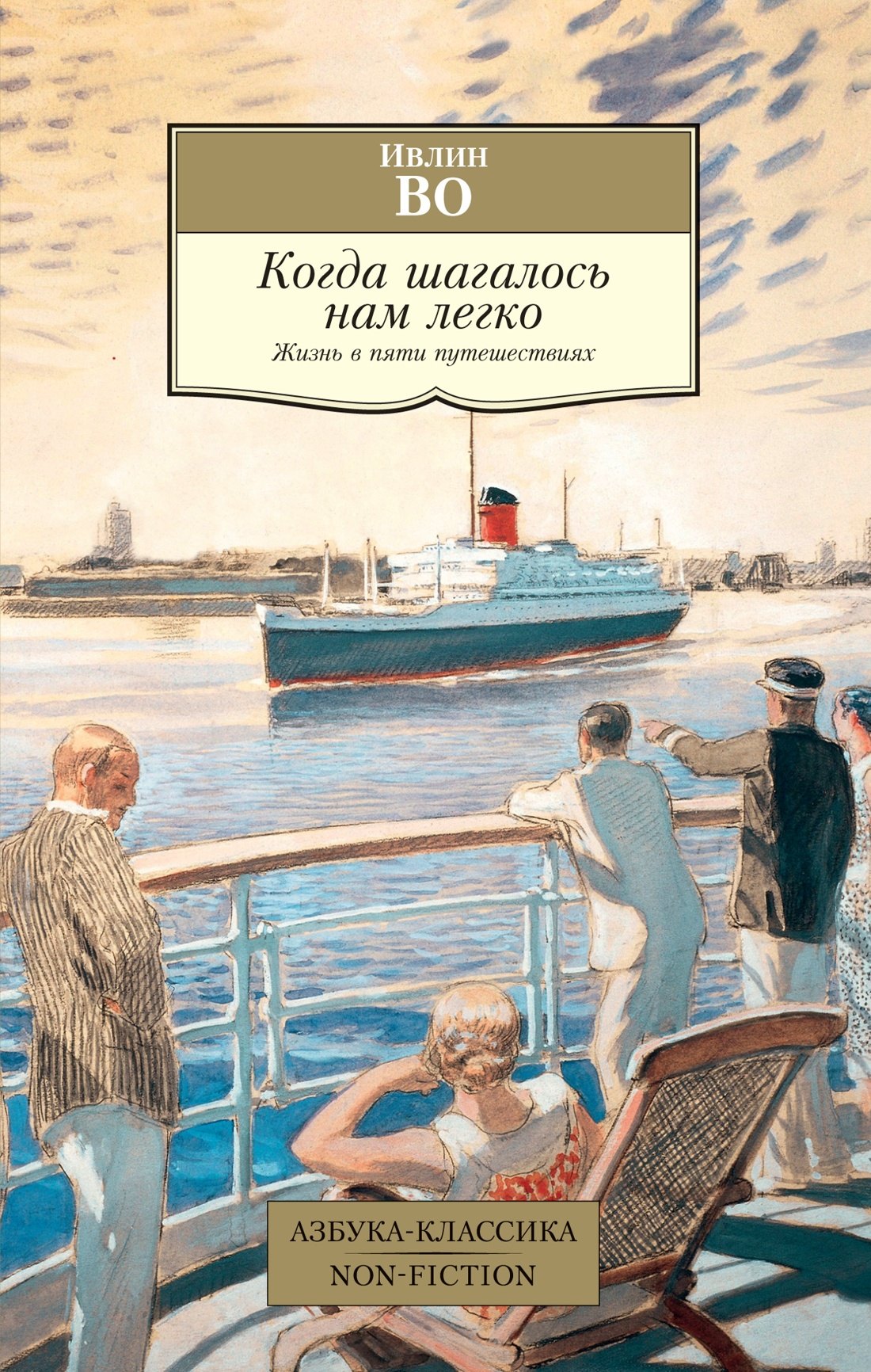 

Когда шагалось нам легко. Жизнь в пяти путешествиях