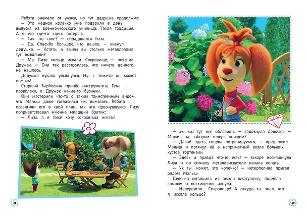Книга Барбоскины. Лето на даче (Мария Ульянова) — 10
