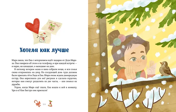 Книга Новогодние истории про Миру и Гошу (Наталья Ремиш) — 15
