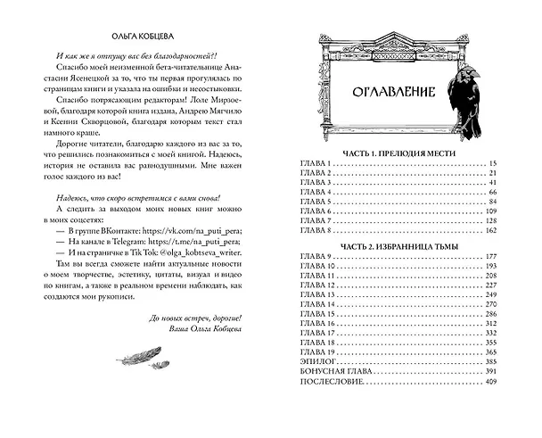 Книга Внутри неё тьма (Ольга Кобцева) — 15