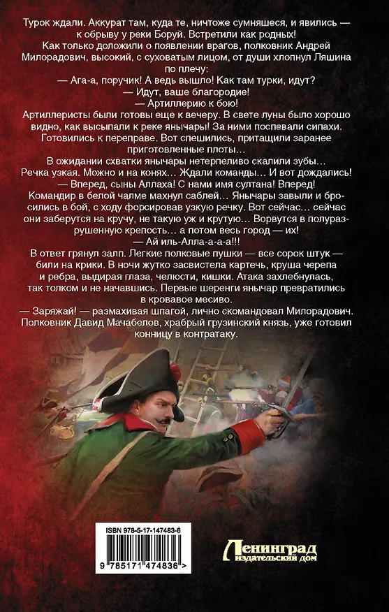 Книга Суворовец (Андрей Посняков) — 2