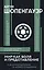 Мир как воля и представление с комментариями и иллюстрациями — 2923084 — 1