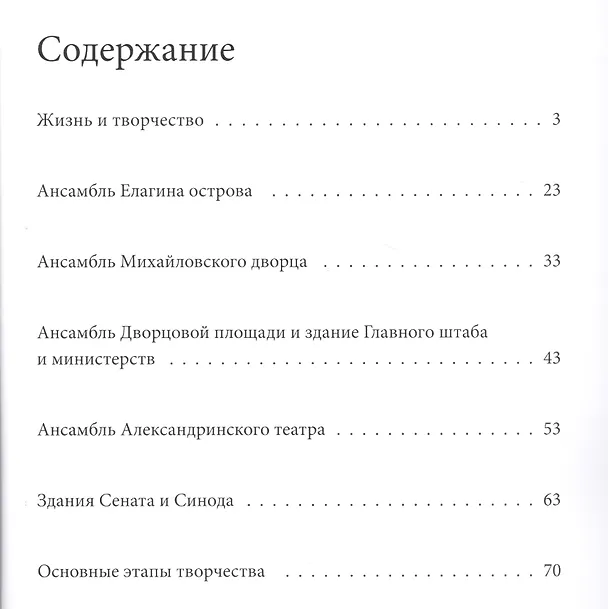 Книга Росси. Великие архитекторы т.10 (С. Фоменко) — 2