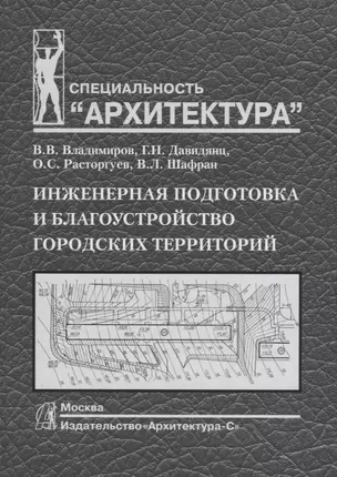 Инженерная подготовка и благоустройство городских территорий — 2663609 — 1