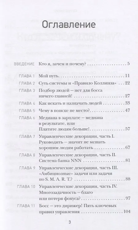 Книга Управляй легко. 23 шага к созданию команды в российских реалиях (Вадим Васильев, Владимир Васильев) — 2