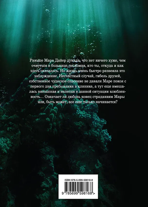 Книга Неподобающая Мара Дайер : роман (Мишель Ходкин) — 2