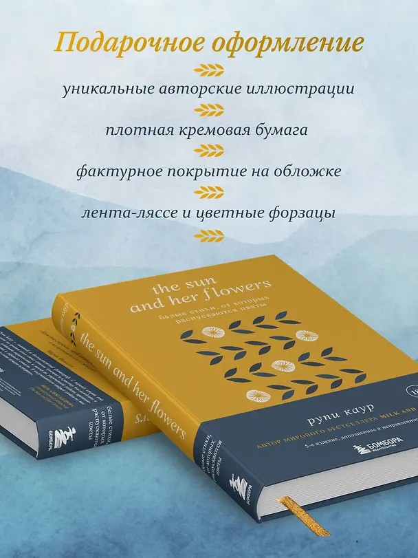 Книга The Sun and Her Flowers. Белые стихи, от которых распускаются цветы (Рупи Каур) — 10