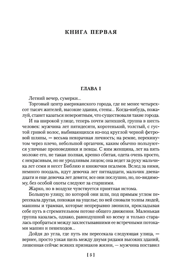 Книга Американская трагедия (Теодор Драйзер) — 13