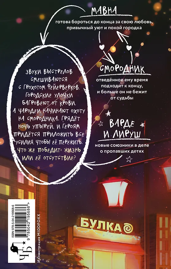 Книга Комплект из 2 книг (Отсутствие жизни + Отсутствие жизни. Ночь упырей) (Анастасия Андрианова) — 8