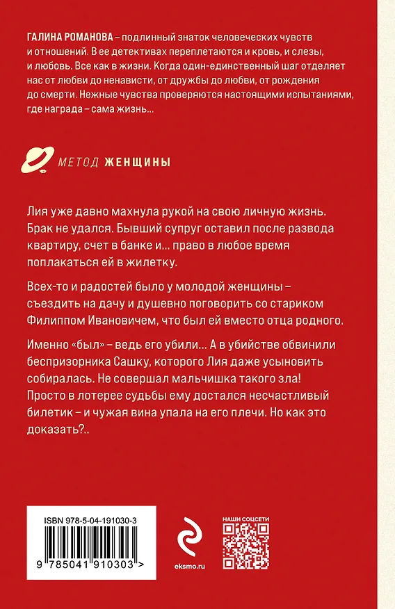 Книга Любвеобильный джек-пот (Галина Романова) — 2