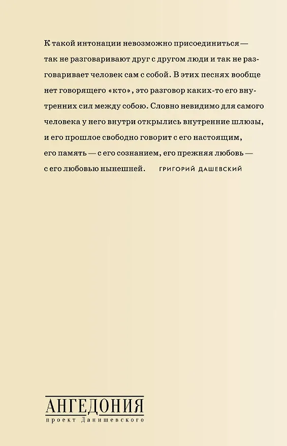 Книга Против лирики (Мария Степанова) — 2