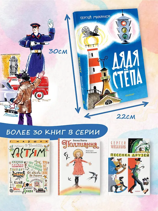 Книга Дядя Стёпа. Рис. В. Курчевского и Н. Серебрякова (Сергей Михалков) — 9