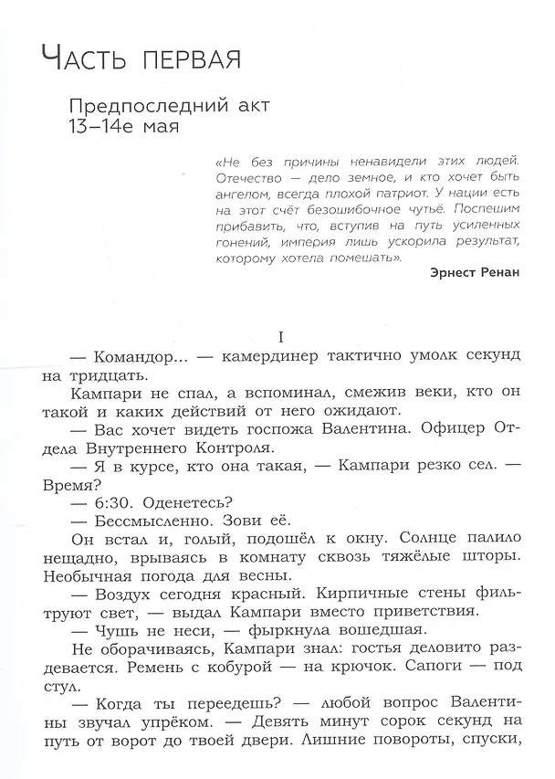 Книга Иерихон (Басти Родригез-Иньюригарро) — 3
