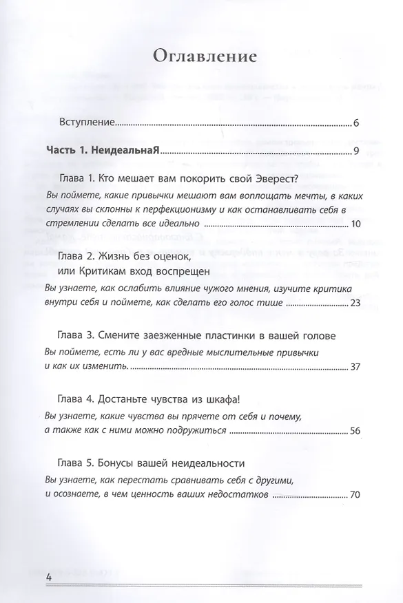 Книга Я неидеальная. Ну и что? Как принять свое несовершенство и реализовать мечты (Маргарита Султанова) — 2