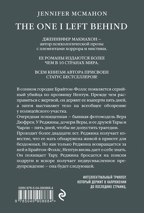 Книга Вам меня не испугать (Дженнифер Макмахон) — 2