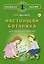 Настоящая ботаника для мальчиков и девочек — 3086143 — 1