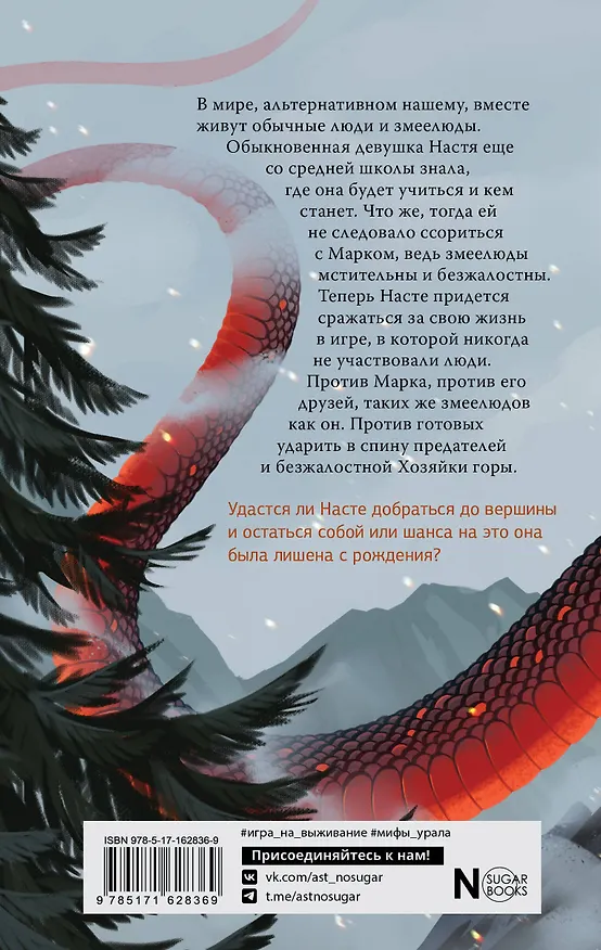 Книга Царь горы. Игра со смертью (Майя Сотис) — 2