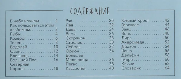 Книга От звезды к звезде. Астрономические головоломки (Гарет Мур) — 4