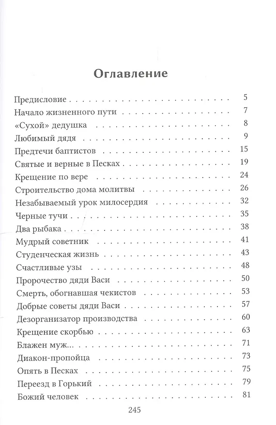 Книга История моей жизни. Воспоминания жизни Василия Федоровича Семенова (Василий Семенов) — 2