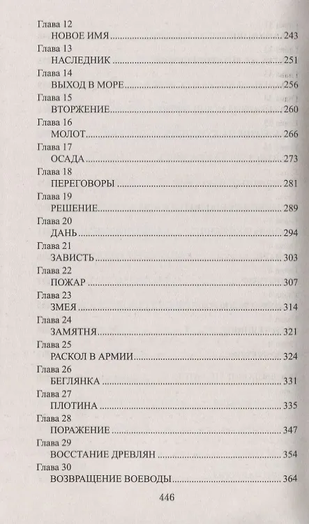 Книга Кир - завоеватель (Владимир Ераносян) — 5