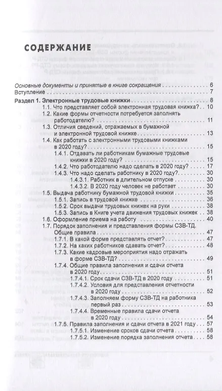 Книга Трудовые книжки: электронные и бумажные (Елена Карсетская) — 2