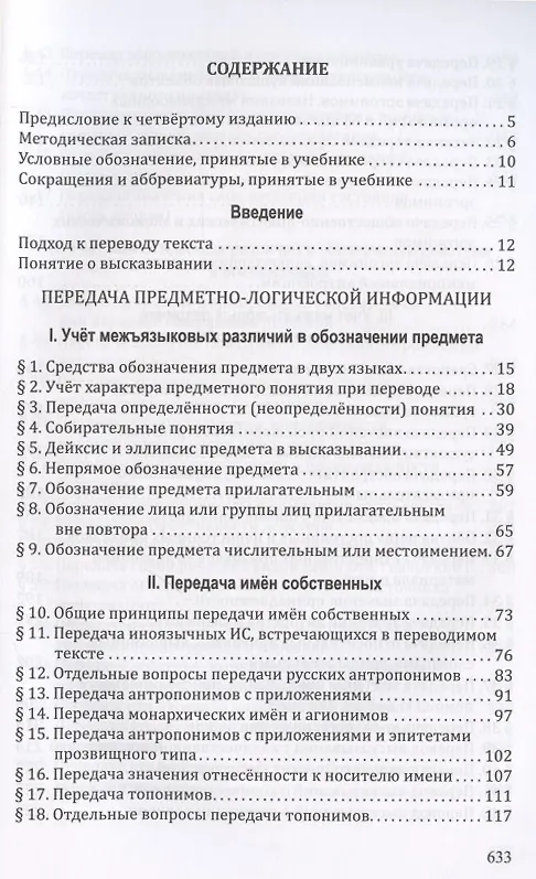 Книга Комплект: Учебник «Русско-английский перевод» + «Методические указания и ключи» (комплект из 2 книг) (Дмитрий Ермолович) — 3