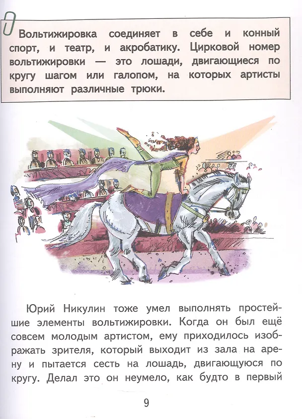 Книга Юрий Никулин (Ирина Громовик) — 4