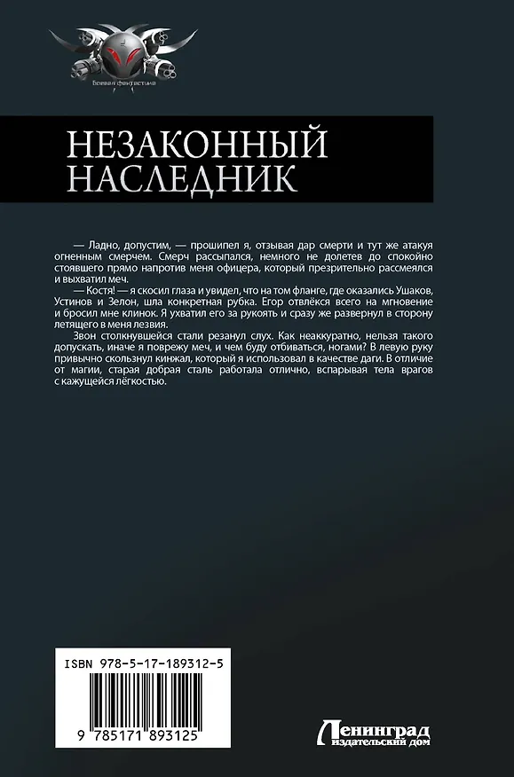 Книга Незаконный наследник-3 (сборник) (Алекс Ключевской) — 2