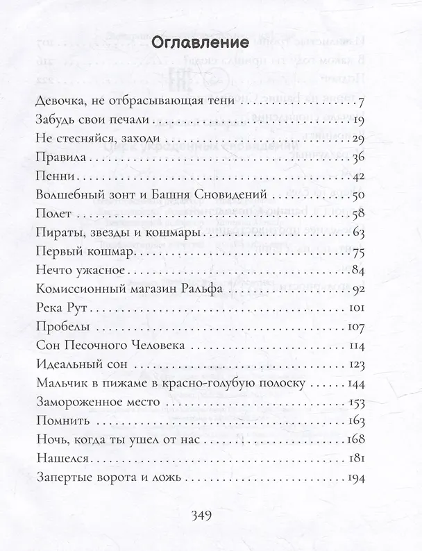 Книга Цирк украденных сновидений (Лорелей Саварин) — 2