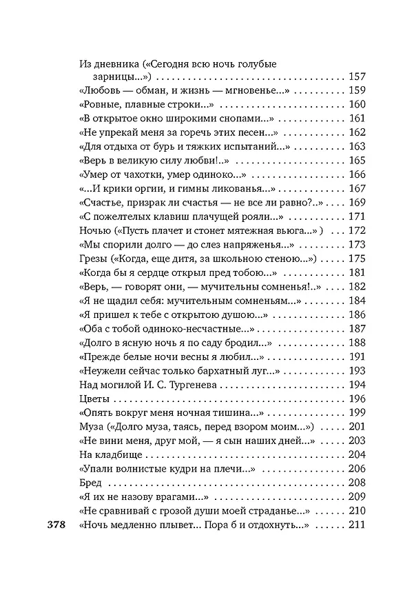 Книга Из песен любви (Семен Надсон) — 11