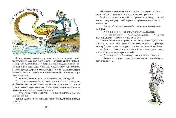 Книга Карандаш и Самоделкин на Острове динозавров (ил. А. Елисеева) (Валентин Постников) — 11