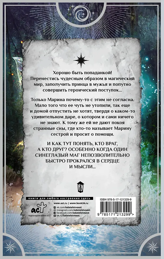 Книга Моя лесная фея (Юлия Шкутова) — 2