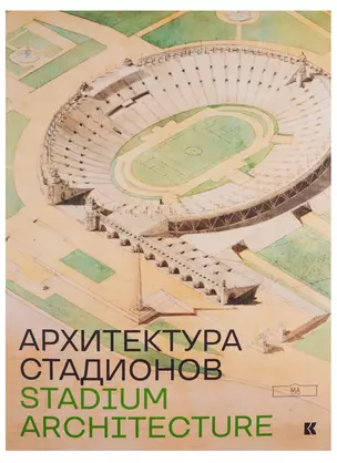 Stadium Architecture / Архитектура стадионов — 2657814 — 1